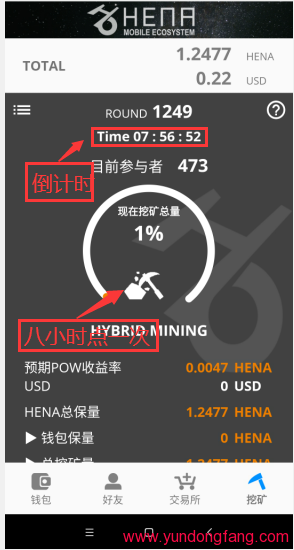 HENA手机挖矿币，相关信息！