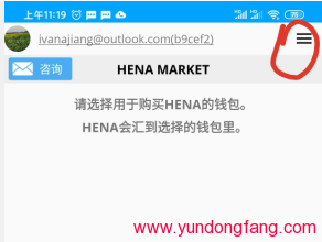 HENA币如何挖矿，HENA 手机挖矿如何操作教程官方网站