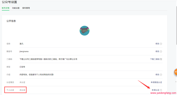 微信个人公众号免费认证，一年可以申请认证几次？