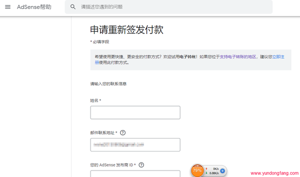 Google AdSense重新申请电汇退款，如何重新签发付款