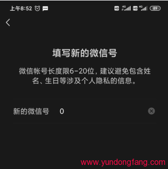 一周后微信可以修改微信号了，自动解除微信号风险评估提示