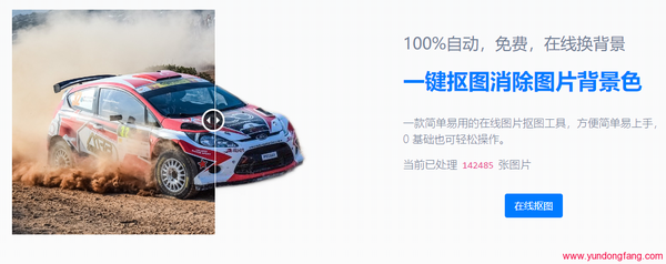 小白也能抠出大神级的图片，在线AI一键抠图网站来帮你！