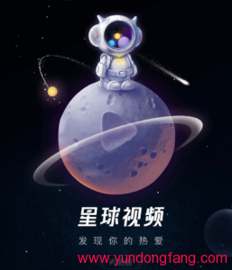 星球视频APP内测开启！有哪些功能