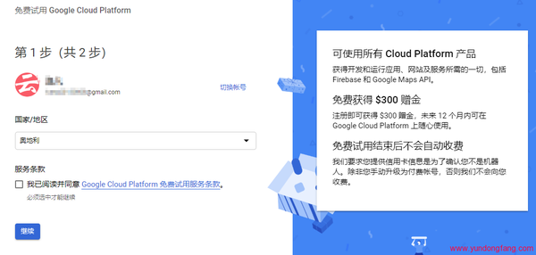 Google云申请第二步下不去怎么办？如何解决