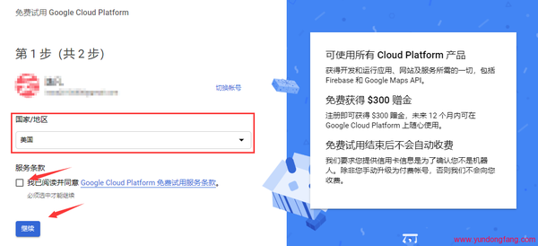 2021年免费申请Google云教程，简单好操作！