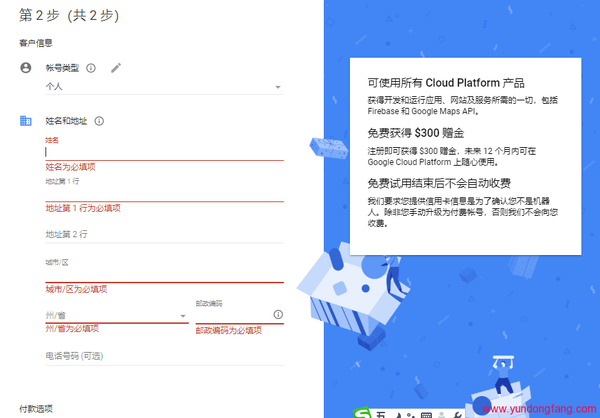 2021年免费申请Google云教程，简单好操作！
