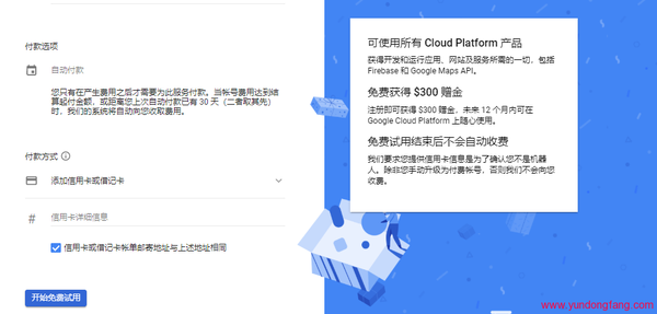 2021年免费申请Google云教程，简单好操作！