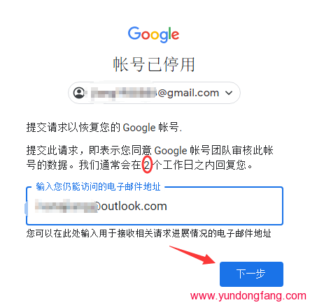 Google账号已停用，尝试恢复过程