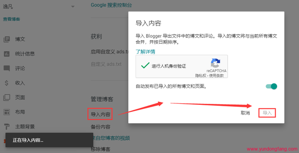 WordPress网站与Google Blogger数据互相导入的方法