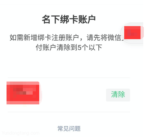 如何查自己的身份证注册了多少个微信号？清除名下的微信号