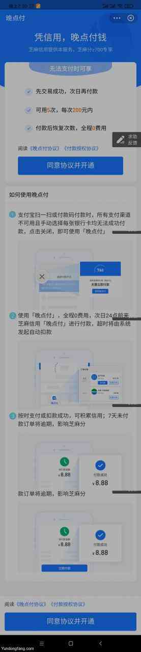 为什么我没有支付宝 “晚点付”，需要什么条件