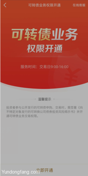 可转债打新需要开通权限了？如何开通