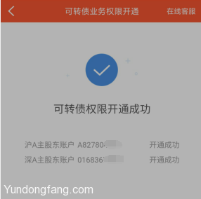 可转债业务如何开通，开通的过程是什么？有没有什么条件