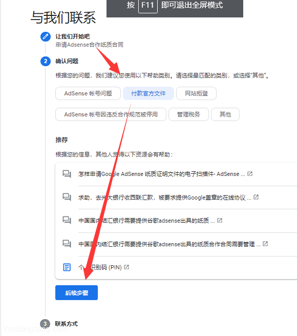 终于找到通道了，申请Google Adsense合作证明！申请纸制合同