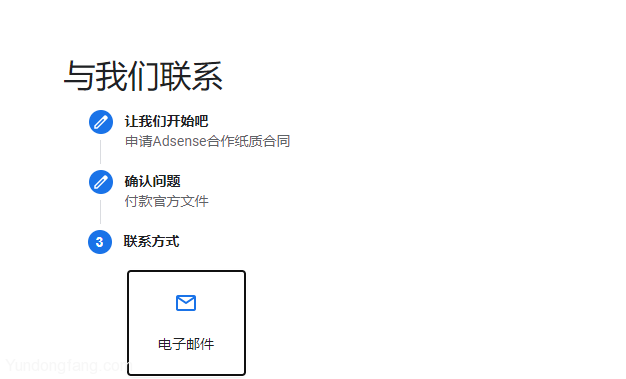 终于找到通道了，申请Google Adsense合作证明！申请纸制合同