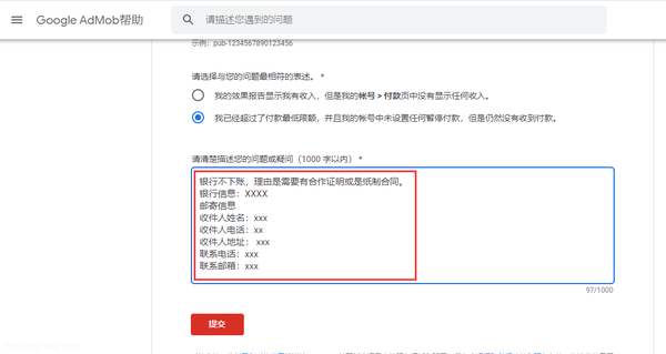 Google AdSense 是否提供正式的付款文件？收入证明