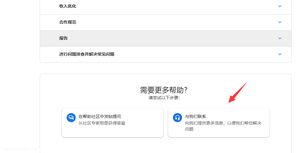 如何与Google AdSense技术专员联系和申请合同<转自AdSense帮助中心>