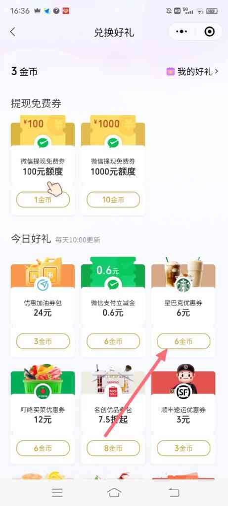 怎么在微信里兑换星巴克优惠券