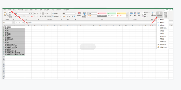 Office 2021 Excel怎么统一替换数据中相同的文字