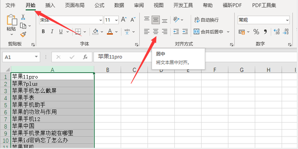 Office 2021 Excel怎么数据居中对齐