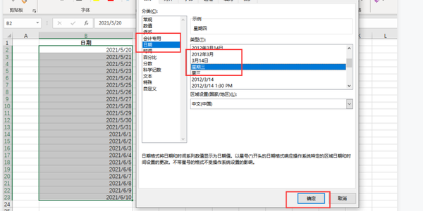 Office 2021 Excel如何将日期转换为星期显示