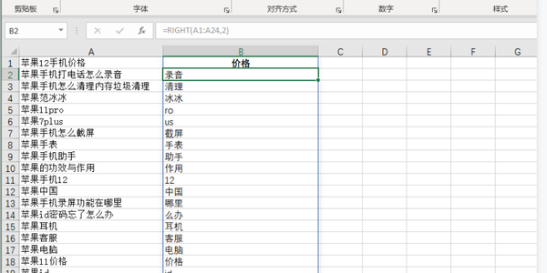 Office 2021 Excel怎么从右开始提取数据