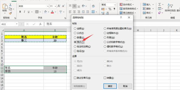 Office 2021 Excel怎么复制表格的格式