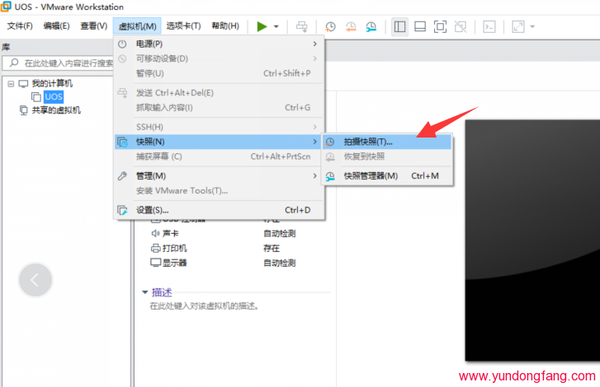UOS统一操作系统如何备份恢复，虚拟机备份恢复UOS统一操作系统教程