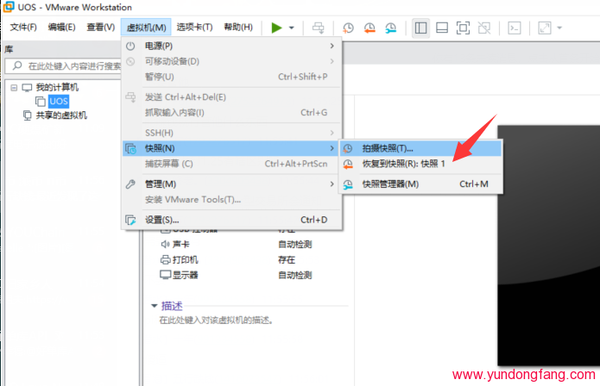 UOS统一操作系统如何备份恢复，虚拟机备份恢复UOS统一操作系统教程