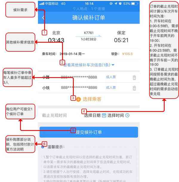 12306候补下单是什么？如何使用候补购票