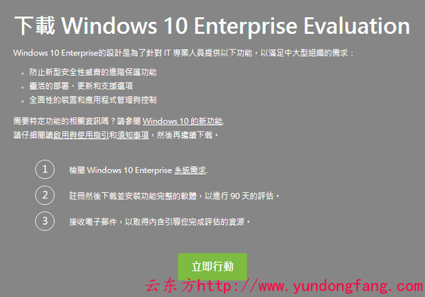 Windows 10 Enterprise Evaluation