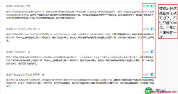 如何关闭微信/QQ广告，广告别再来烦我了！操作教程