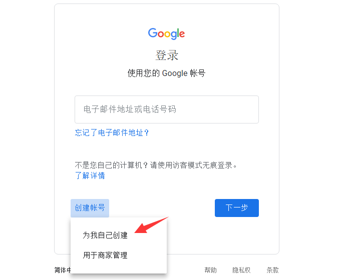 Google账号注册最新教程，使用中国手机号码曲线注册！