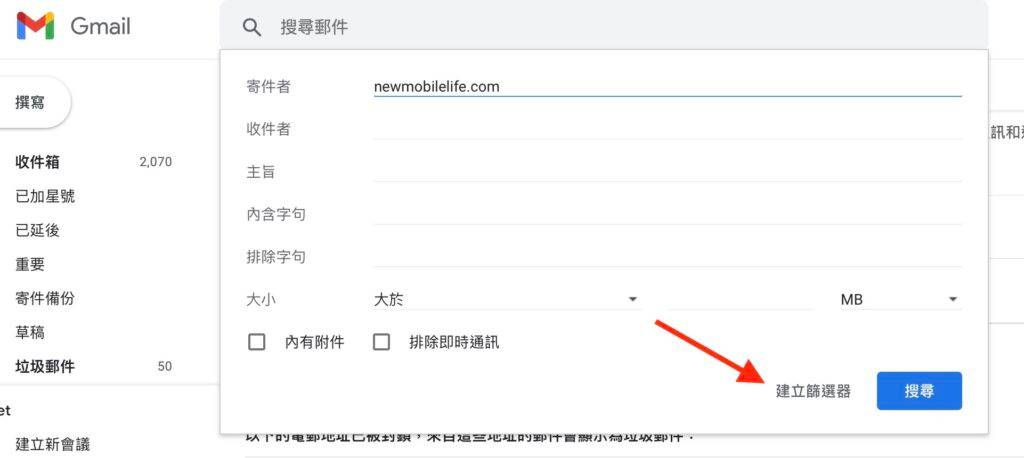 gmail-whitelist04-1024x458-1
