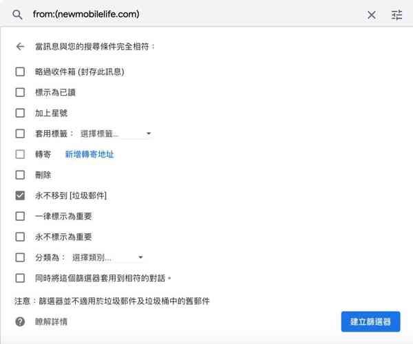 gmail-whitelist05-1024x855-1