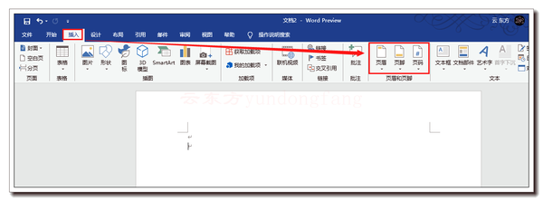 Office 2021 Word页眉页脚