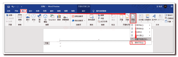 Office 2021 删除页眉页脚