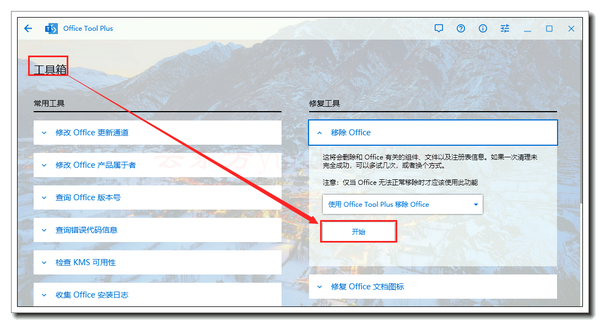 Office 2021 卸载1