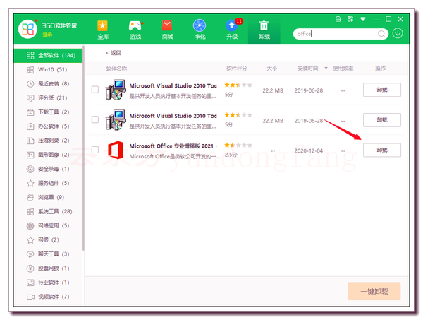 Office 2021 卸载2
