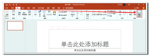 Office 2021 录制屏幕