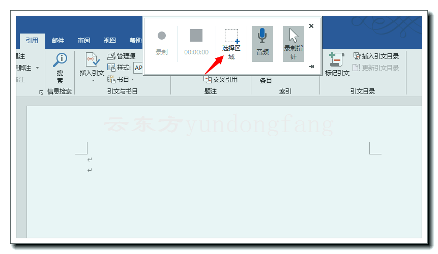 Office 2021 录制屏幕1