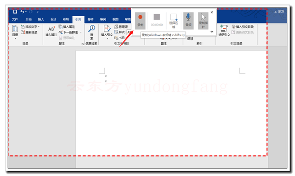 Office 2021 录制屏幕2