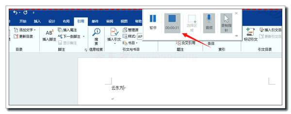 Office 2021 录制屏幕4