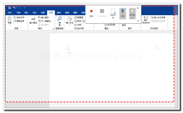 Office 2021 录制屏幕设置区域
