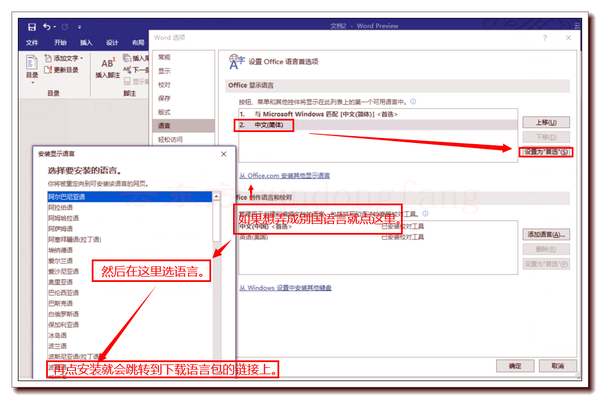 Office 2021 操作界面语言