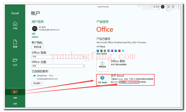 Office 2021 版本号