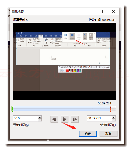 Office 2021 确定视频剪辑