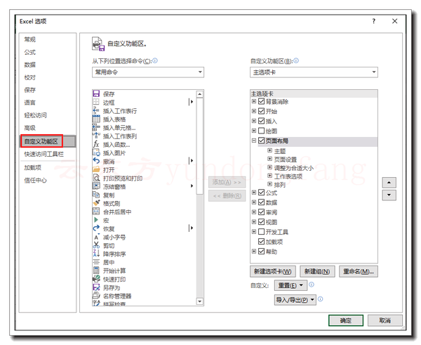 Office 2021 自定义功能区