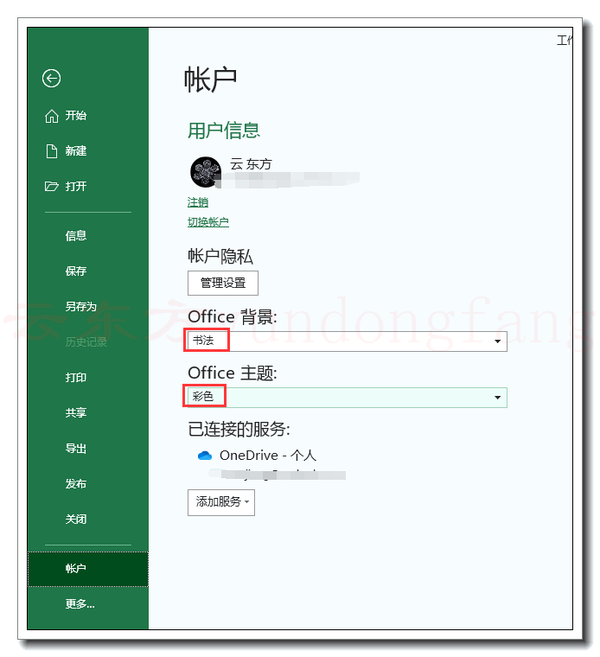 Office 2021 账户