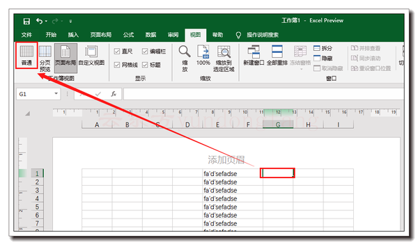 Office 2021 退出页眉
